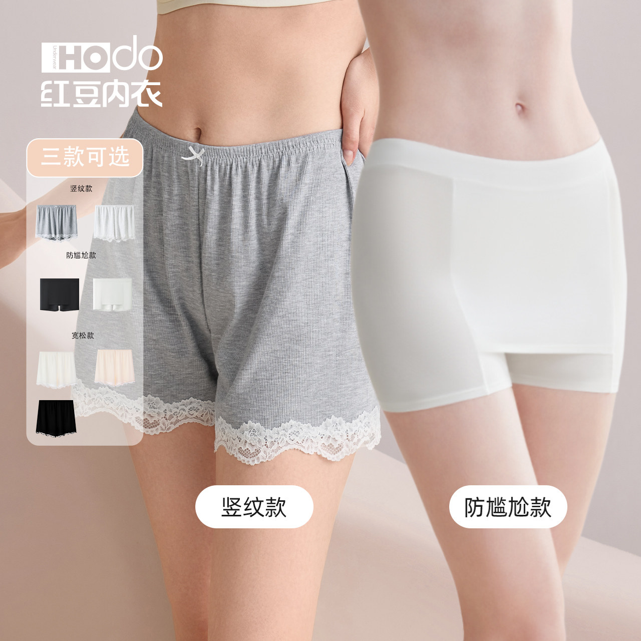 红豆安全裤女防走光不卷边夏季打底裤防尴尬平角内裤贴身/宽松款