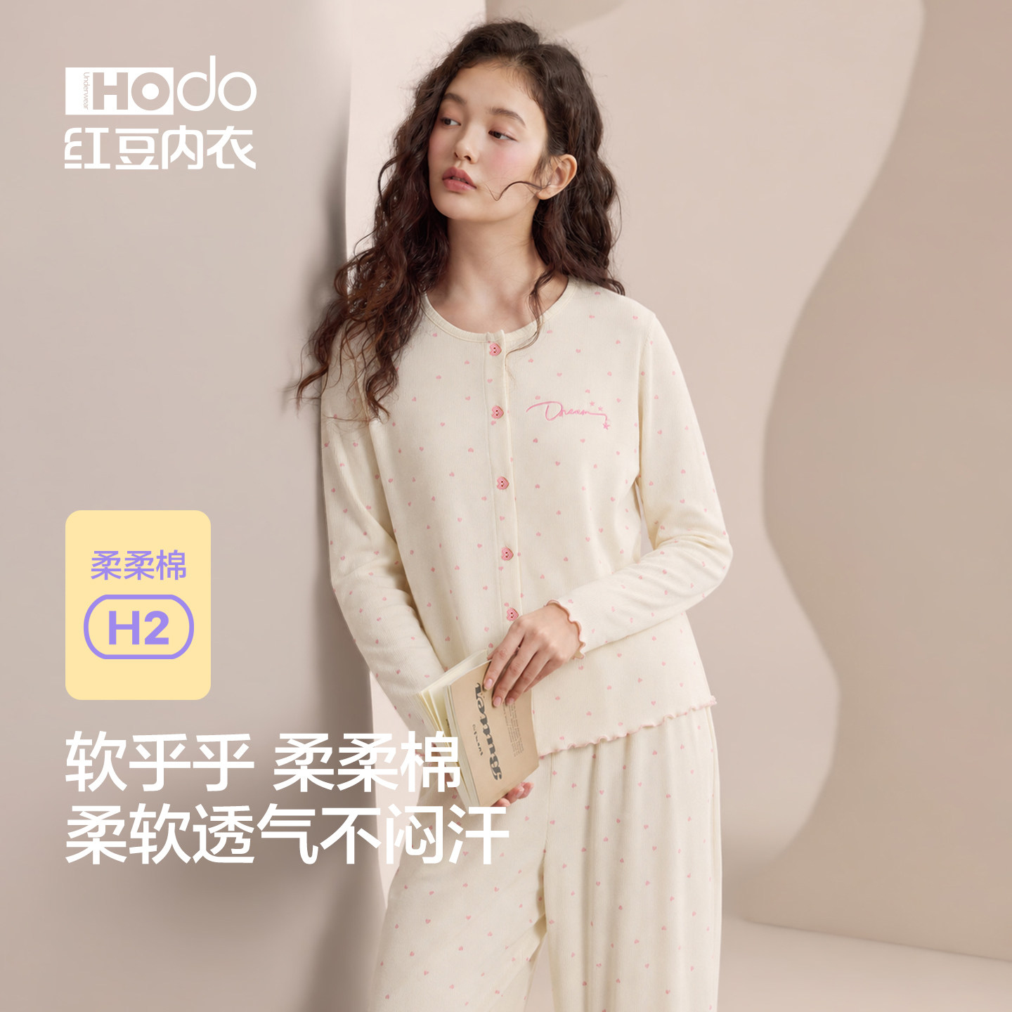 红豆柔柔棉睡衣女长袖春秋款爱心家居服松弛感柔软可外穿睡衣26年