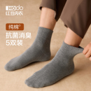 男士精梳长绒棉袜橡筋款中筒袜色纺抗菌防臭商务休闲冬袜子5双装