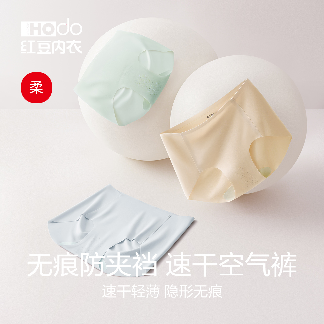 女无痕内裤红豆纯棉抗菌裆薄款