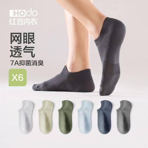 红豆男士网眼抑菌短袜隐形不掉跟
