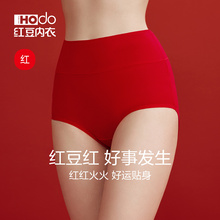 红豆女士红色高腰内裤本命年纯棉裆结婚2025蛇年收腹三角裤单条装