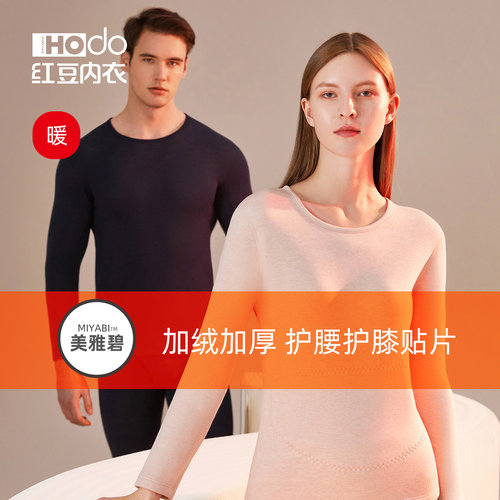 红豆情侣美雅碧发热色纺保暖套装
