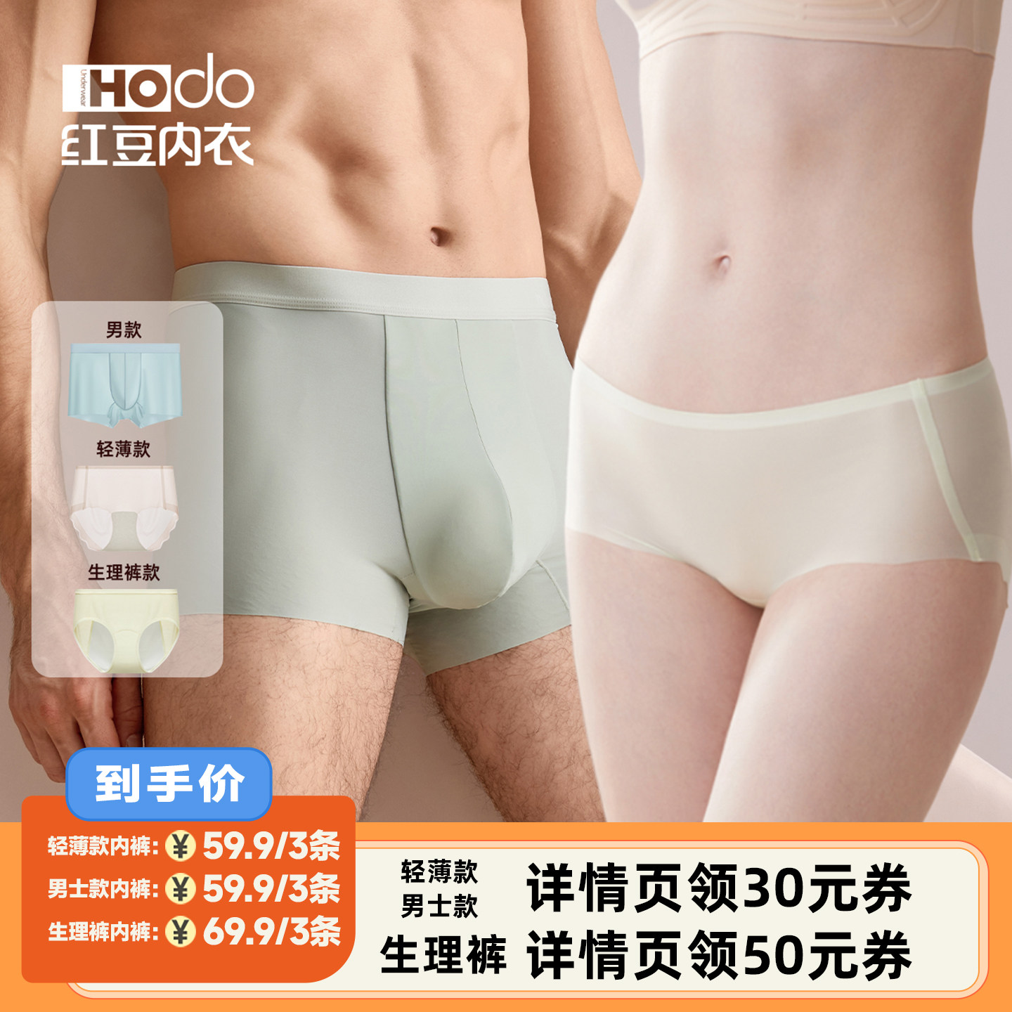 红豆男女冰丝无痕内裤夏薄款透气裸感隐形女短裤头生理裤男平角裤