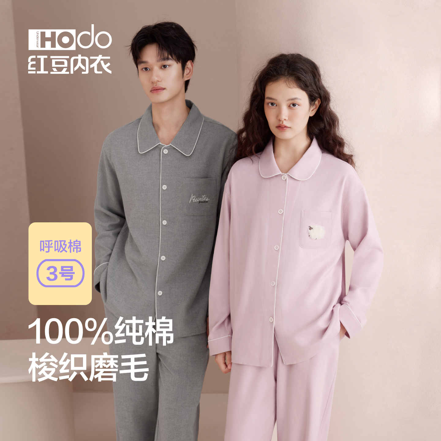 红豆情侣纯棉磨毛睡衣家居服套装