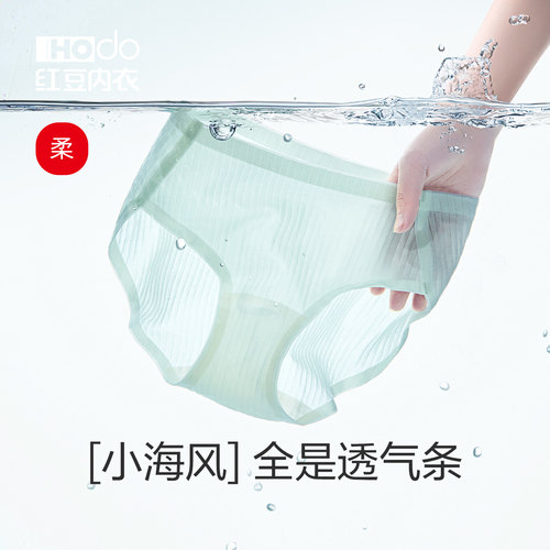 红豆女内裤棉无痕抗菌含桑蚕丝