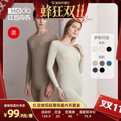 【蜂狂双11】红豆轻薄内衣男女士秋衣秋裤打底保暖内衣套装预售