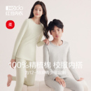 红豆青少年纯棉内衣男女大童初高中学生校服内搭秋衣秋裤保暖套装