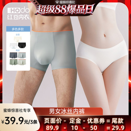 红豆男女无痕内裤冰丝透气