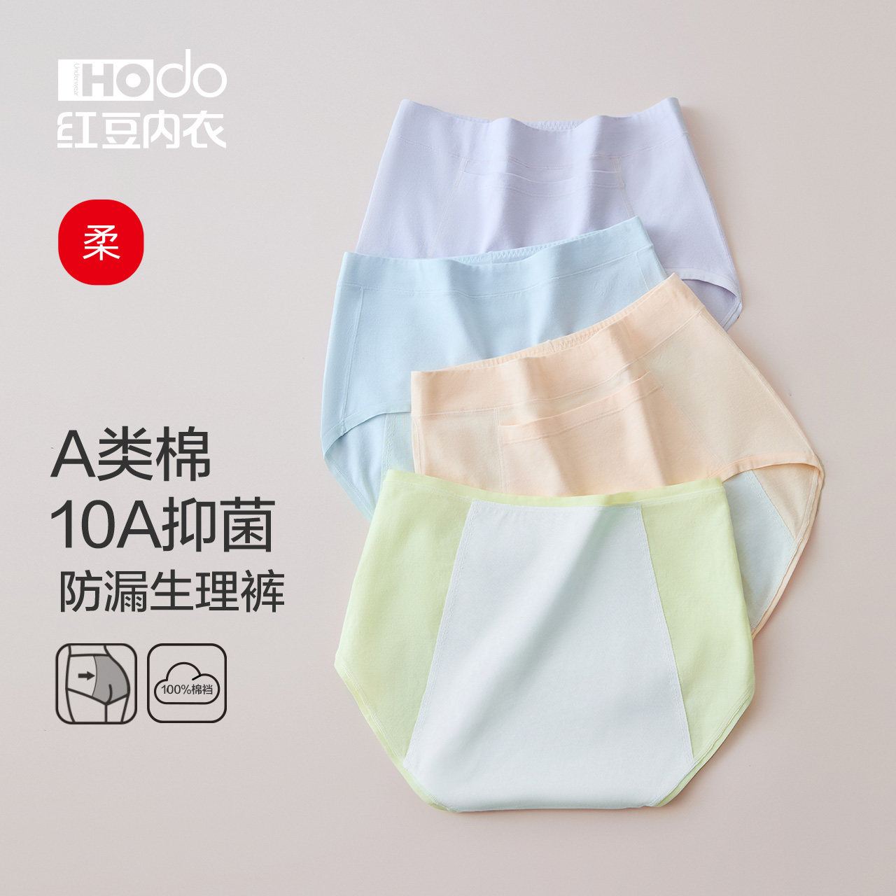 红豆女生理裤长绒棉纯棉抗菌裆中腰月经期三层防漏高腰暖腹安全裤,女士内衣/男士内衣/家居服,女三角裤,淘宝优惠券,粉丝福利购,淘宝优惠卷