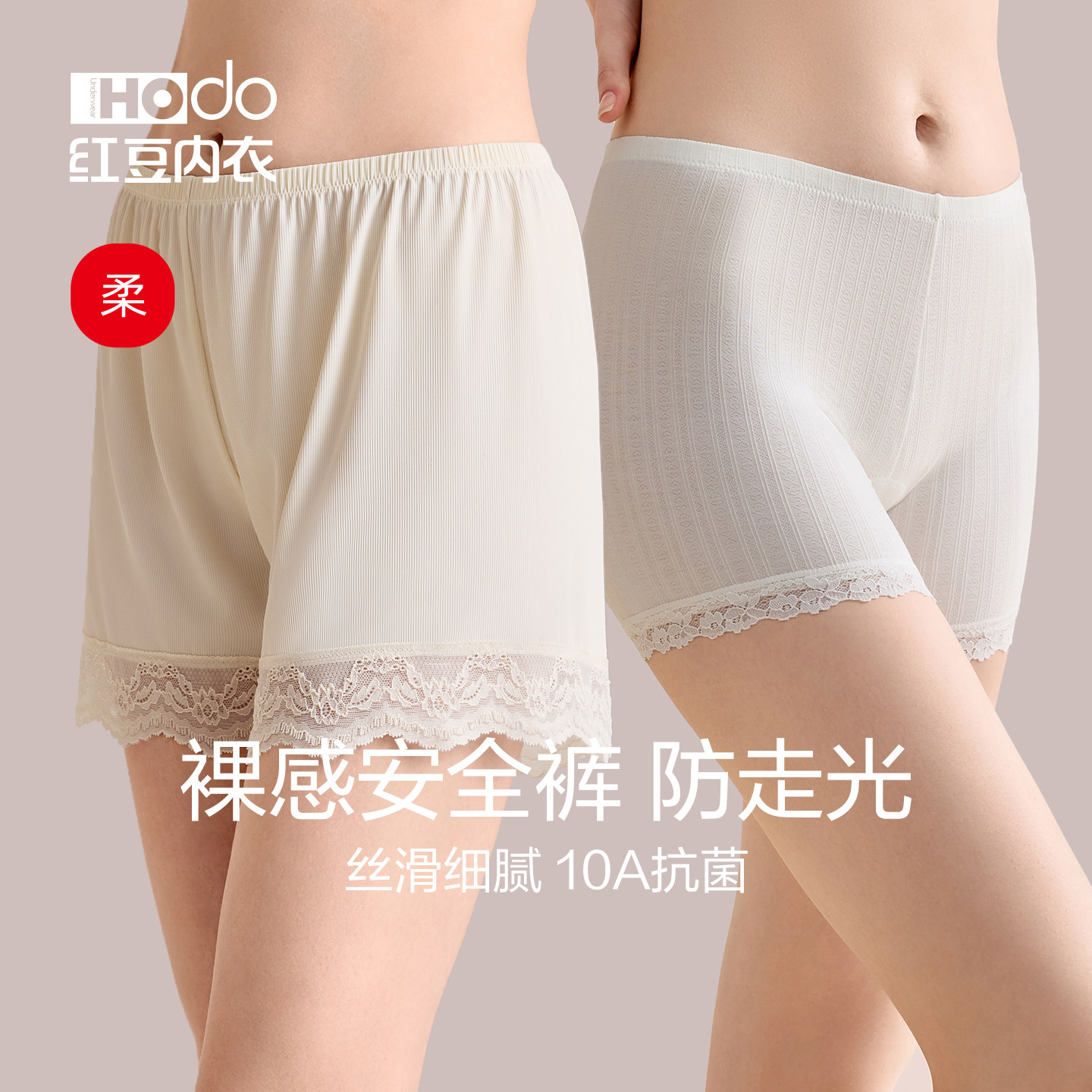 红豆安全裤女宽松丝滑不卷边防走光冰丝夏薄打底内裤二合一平角裤