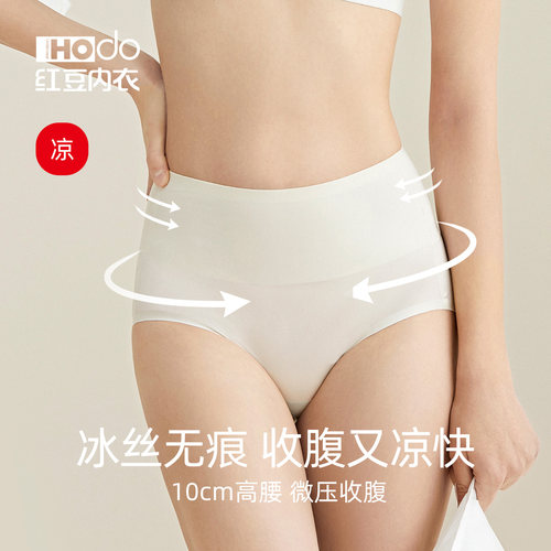 红豆女高腰冰丝无痕抗菌收腹内裤