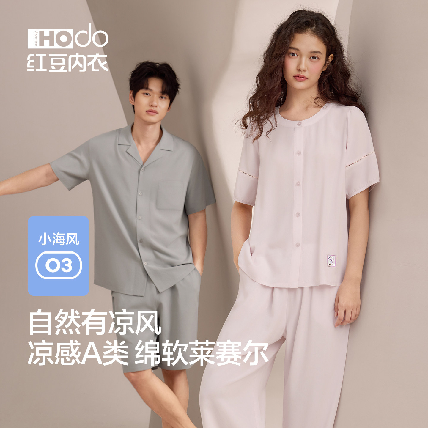 红豆情侣睡衣短袖天丝莱赛尔夏季凉感薄款男女士七分裤家居服套装