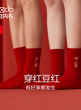 红色袜子纯棉本命年男士抗菌中筒袜保暖情侣结婚女秋冬发热2双装