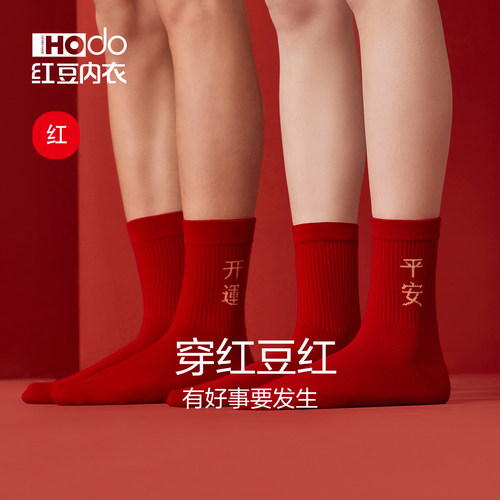 情侣红袜红豆抗菌中筒纯棉2双