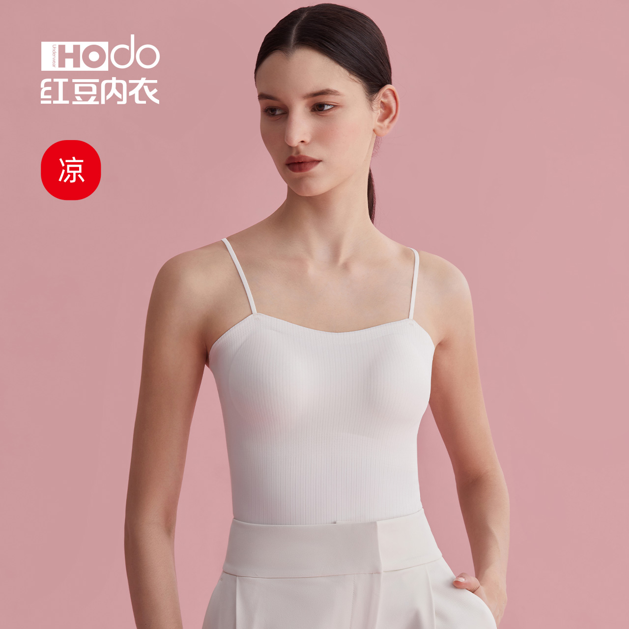 带胸垫吊带背心冰丝无痕红豆