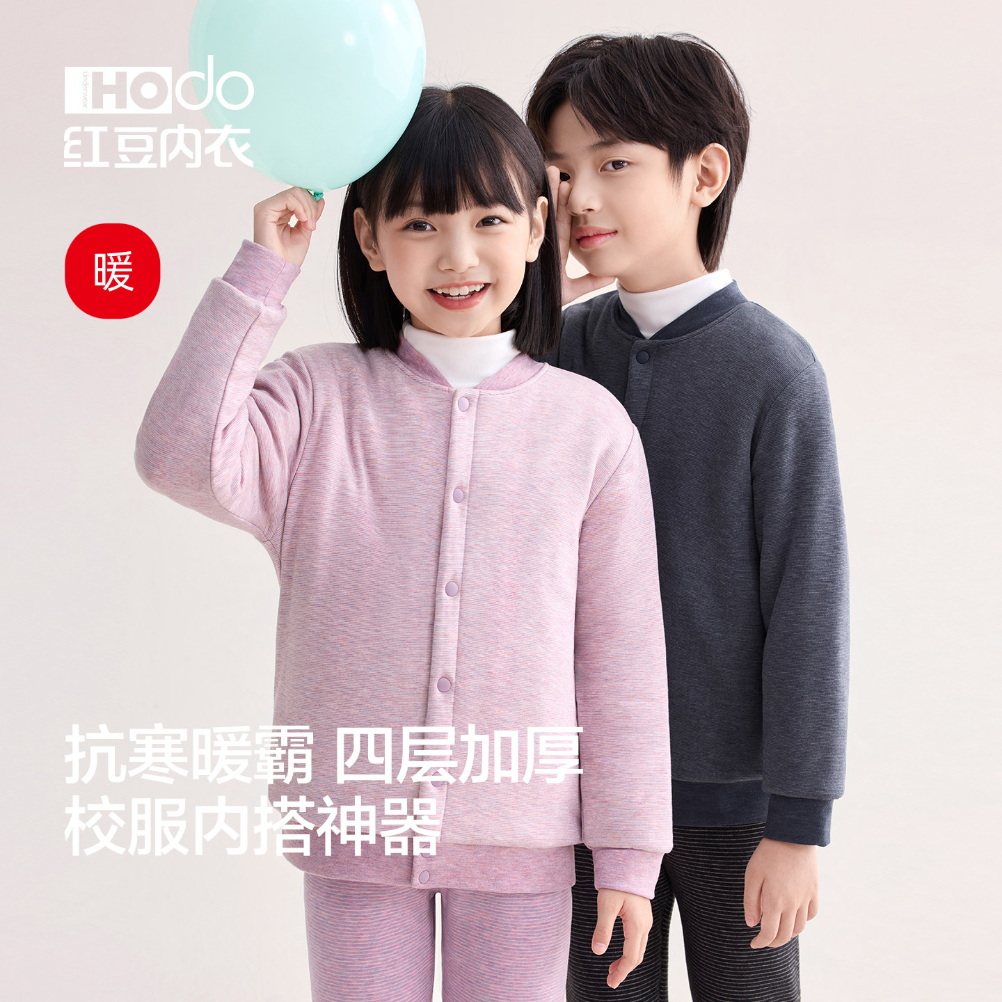 红豆儿童校服神器超厚保暖上衣保暖裤男宝宝女学生棉袄冬内搭内衣