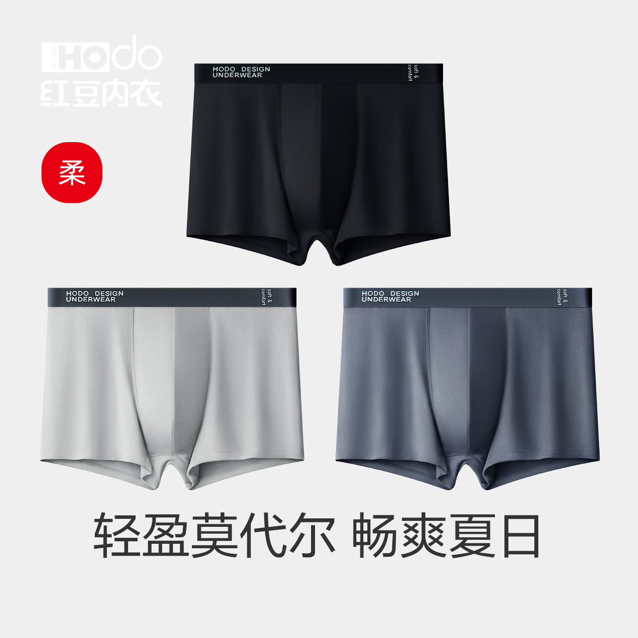 柔软滑爽 薄款透气 抗菌抑菌