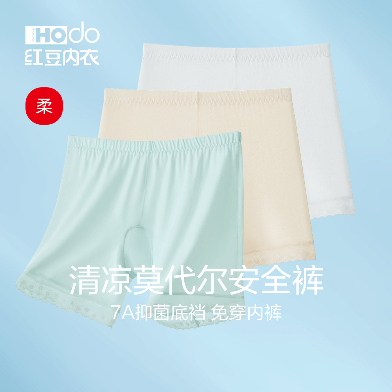 红豆女童安全裤防走光莫代尔二合一平角内裤儿童纯棉裆薄款打底裤,童装/婴儿装/亲子装,内裤,淘宝优惠券,粉丝福利购,淘宝优惠卷