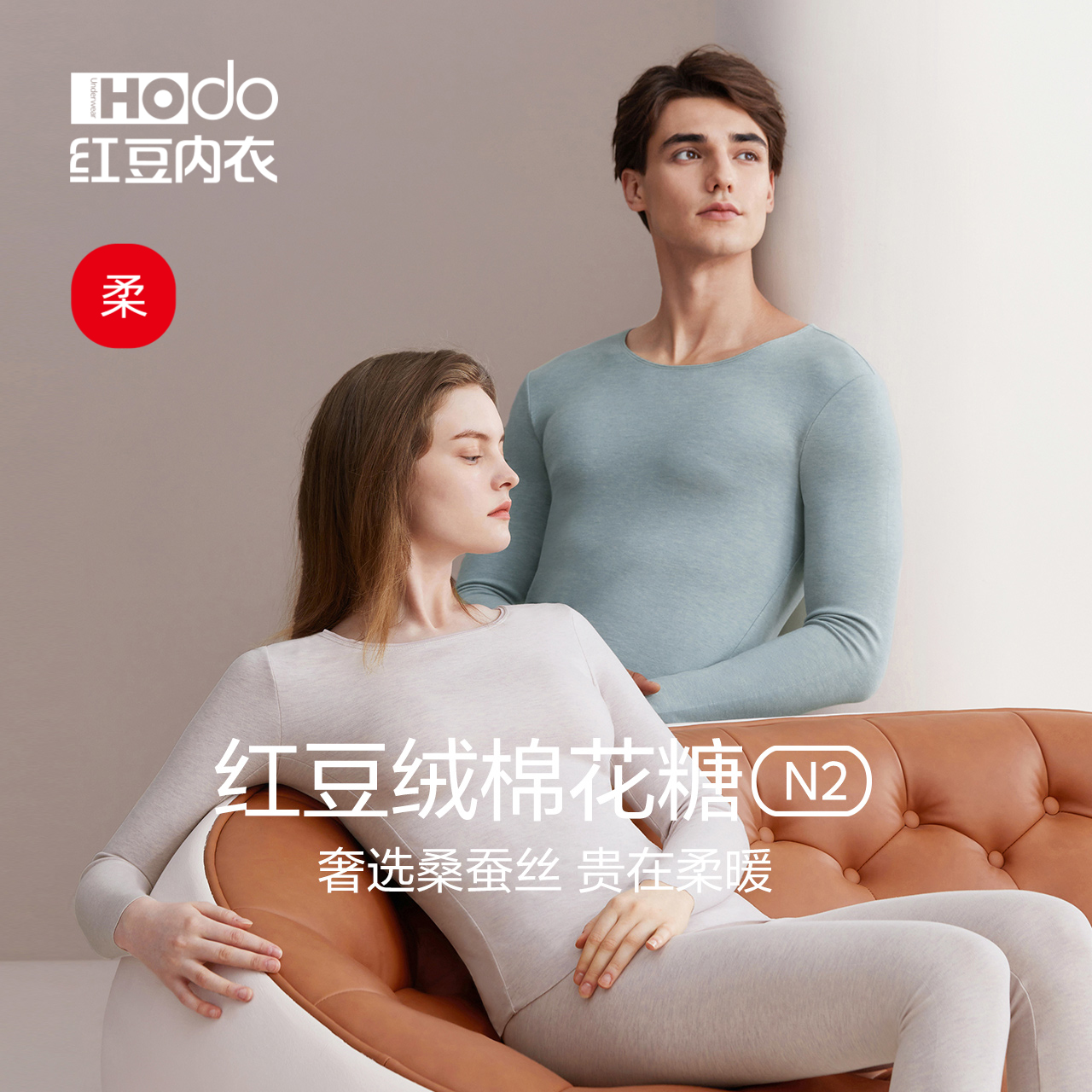 红豆绒棉花糖N2含桑蚕丝内衣男士抗静电无痕色纺女冬基础保暖套装