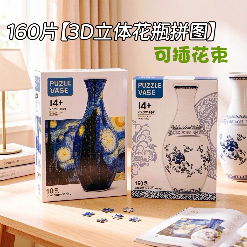 立体3D拼图花瓶青花瓷摆件高难度拼图插花装饰儿童礼物玩具中国风图片