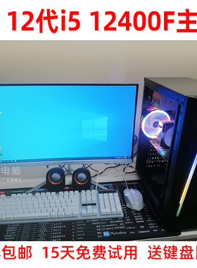 12代i5 12400f电脑主机游戏台式机组装黑神话悟空直播RTX3060独显