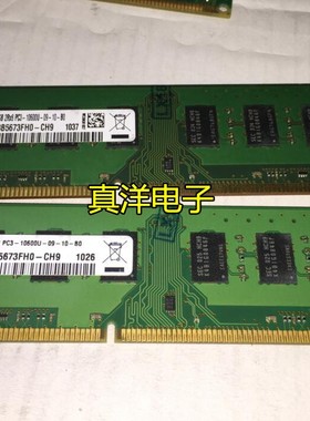 三星2G 2RX8 PC3-10600U 1333MHZ 台式机内存条 M378B5673FH0-CH9