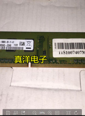 三星2G 1RX8 PC3-10600U 1333MHZ 台式机内存条 M378B5773DH0-CH9