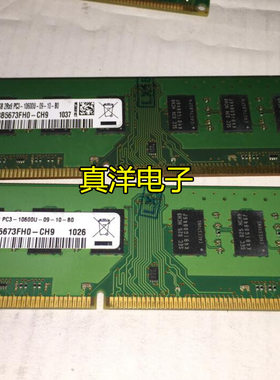 三星2G 2RX8 PC3-10600U 1333MHZ 台式机内存条 M378B5673FH0-CH9
