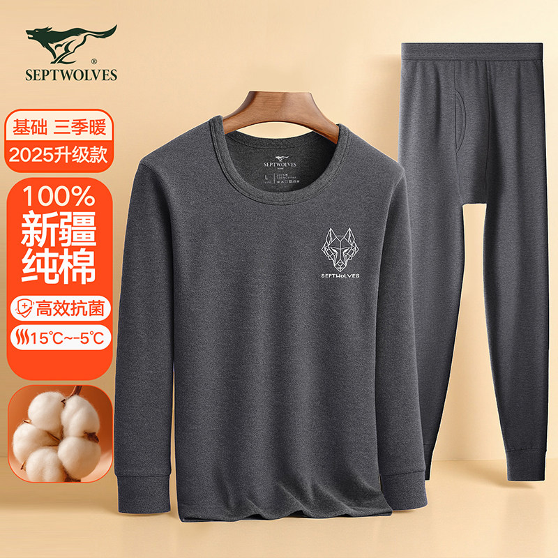 七匹狼秋衣秋裤男士套装纯棉全棉青少年毛衫打底保暖内衣男款冬季