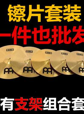 架子鼓镲片合金材质五片装