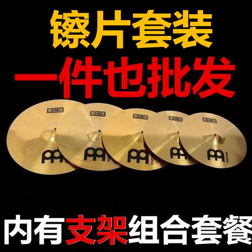 架子鼓镲片合金材质五片装