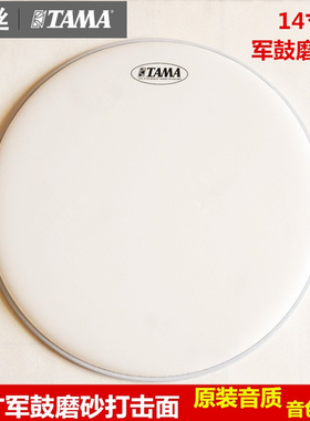 TAMA架子鼓14寸磨砂军鼓皮35.56CM打击面 加厚 耐击打包邮