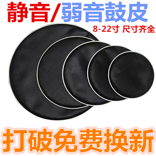 静音消音弱音鼓皮网皮套装 多尺寸架子鼓爵士鼓家用练习