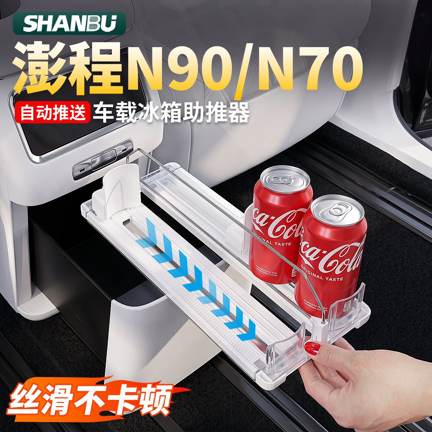 适用小米澎程N90/N70车载冰箱助推器饮料补位架汽车内饰用品配件