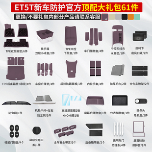 飾改裝 配件大禮包 ET5T車(chē)內(nèi)收納盒防護(hù)墊裝 適用于蔚來(lái)ET5