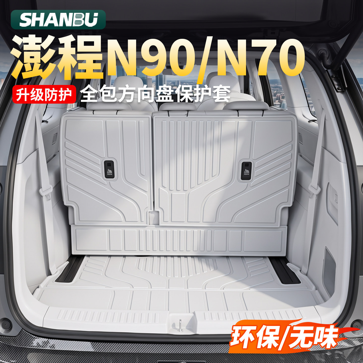 适用小米澎程N90/N70后备箱垫TPE汽车全包围尾箱垫57座专用品配件