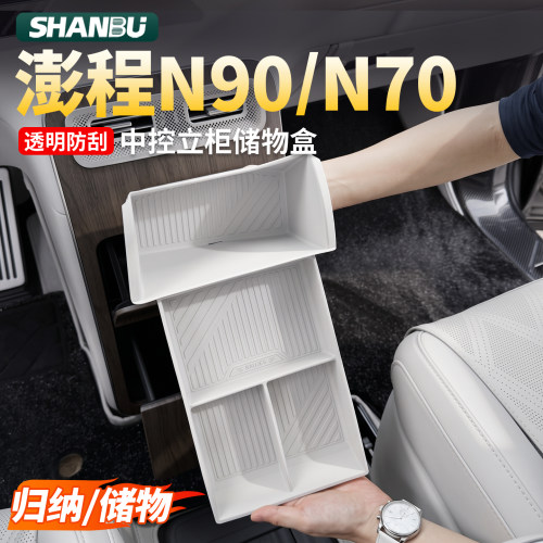 小米澎程N90/N70中控立柜储物盒