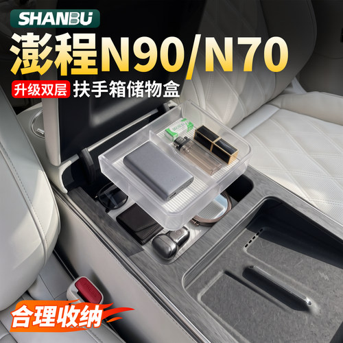 适用小米澎程N90/N70中控扶手箱储物盒收纳硅胶垫汽车内用品配件