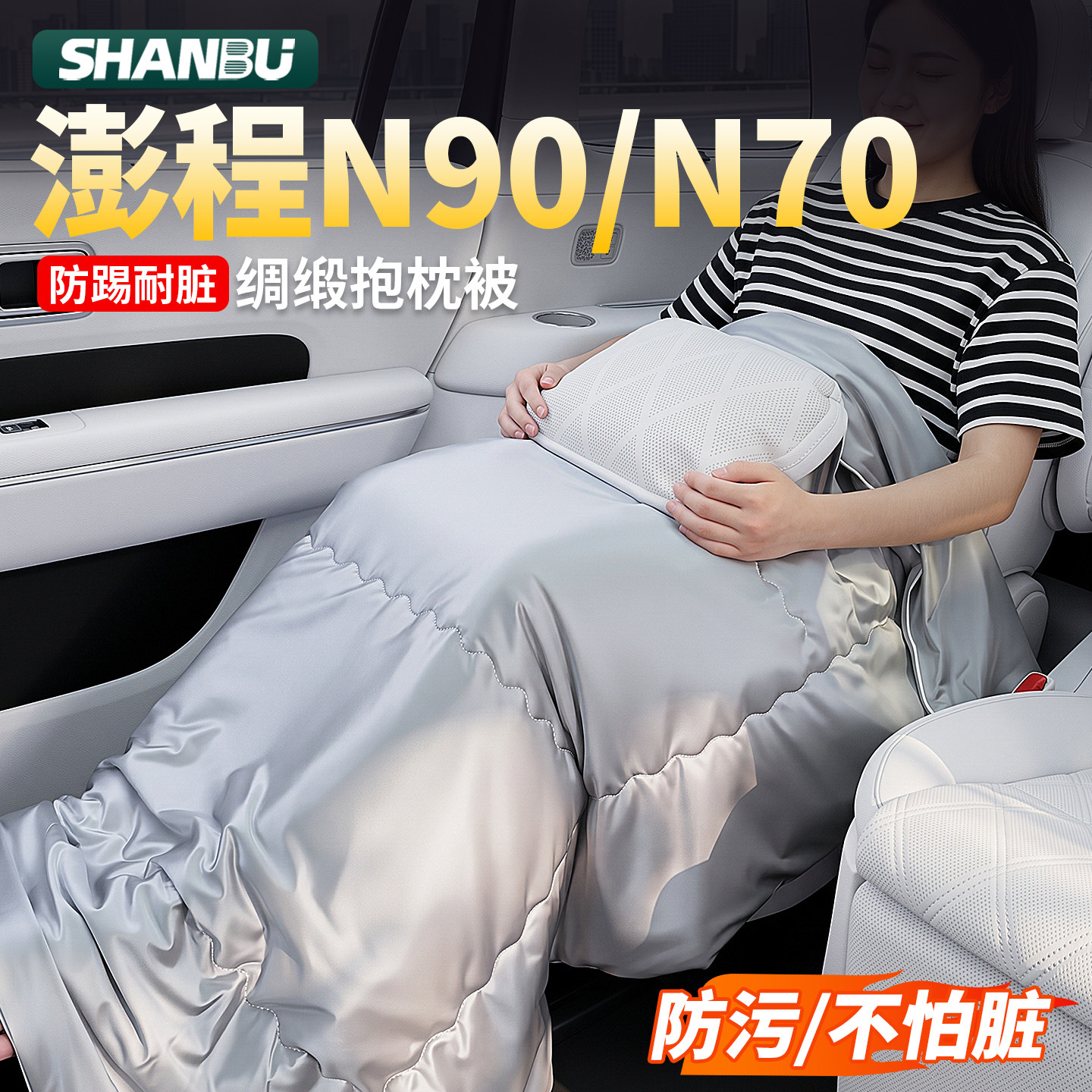 小米澎程N90/N70车载抱枕被子