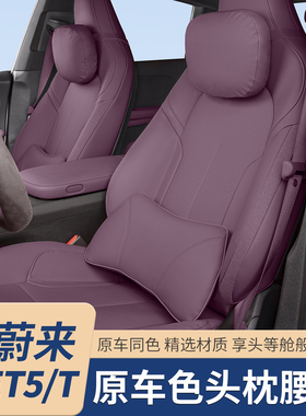 适用24-25款蔚来ET5TET5头枕腰靠护颈枕腰枕垫车内饰用品装饰配件