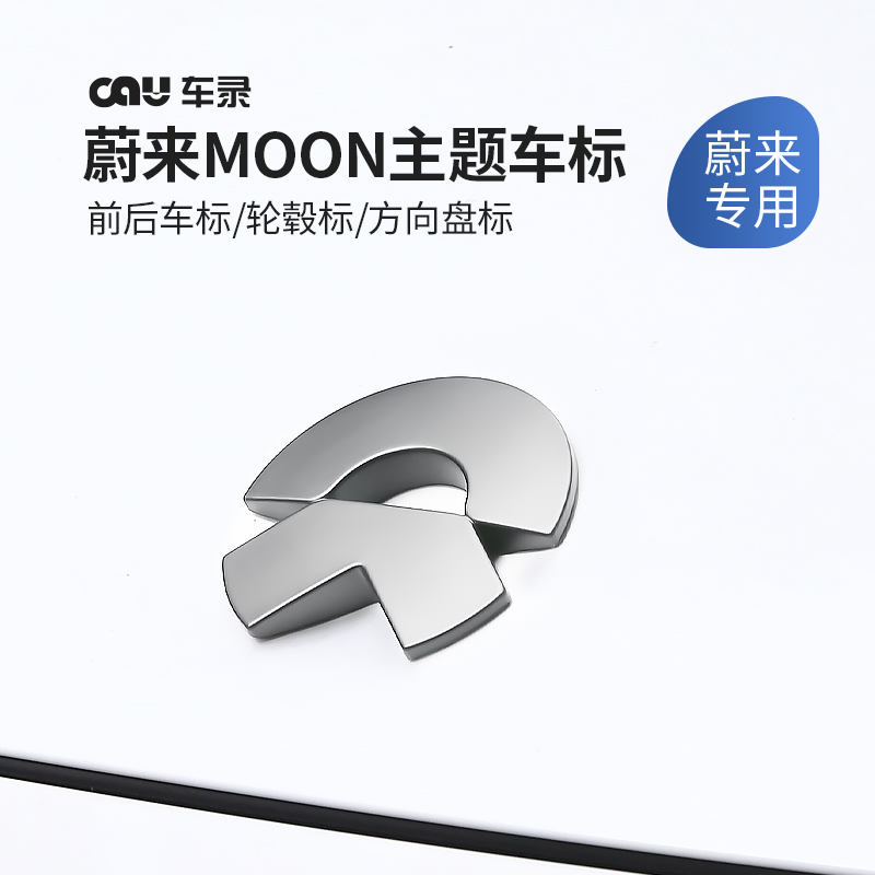 蔚来车标改装轮毂标黑化套件