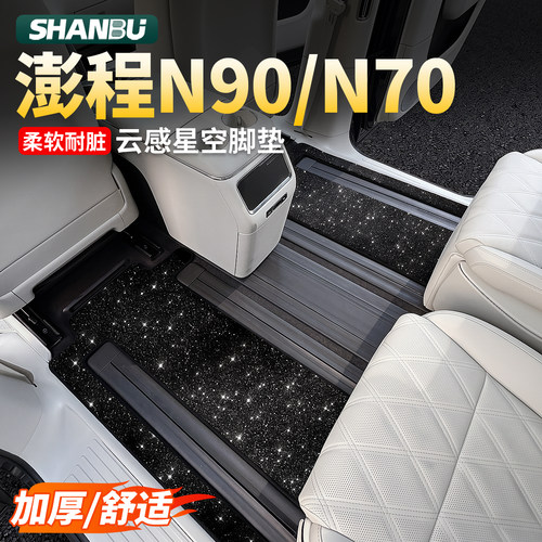 适用小米澎程N90/N70专用汽车脚垫全包围地毯星空毯中排用品配件