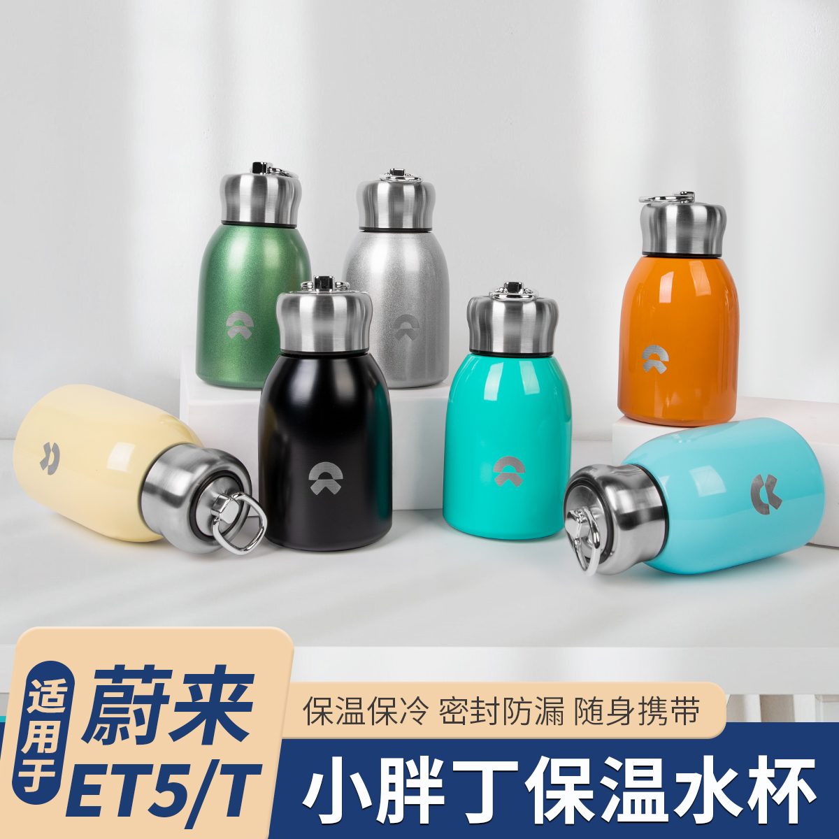 适用于蔚来ET5T小胖丁保温杯创意304不锈钢迷你口袋杯小巧随手杯