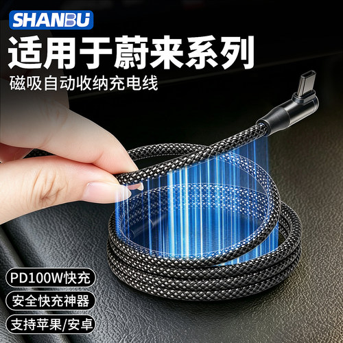 适用蔚来ES8ES9ET5TES6EC6ES7ET7车载充电线PD快充磁吸弯头数据线