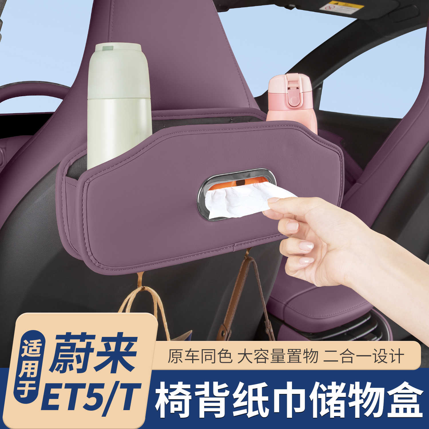 适用蔚来ET5ET5T座椅背储物盒