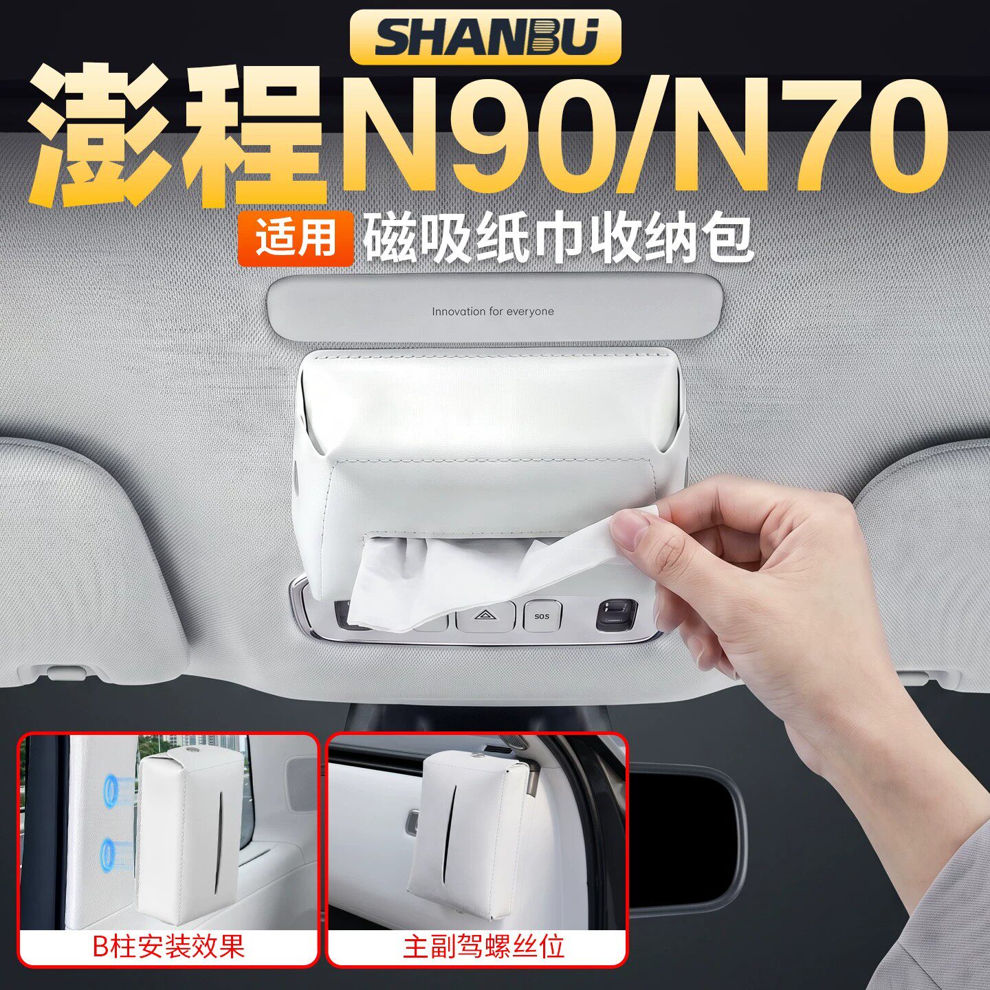小米澎程N90N70车载纸巾盒