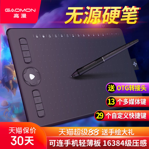 高漫M7可手机手绘板绘图板数位板
