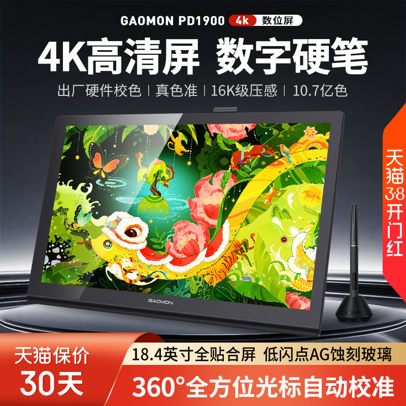 高漫PD1900(4K)数位屏手绘屏电脑绘画写字手写屏绘图屏液晶数位板