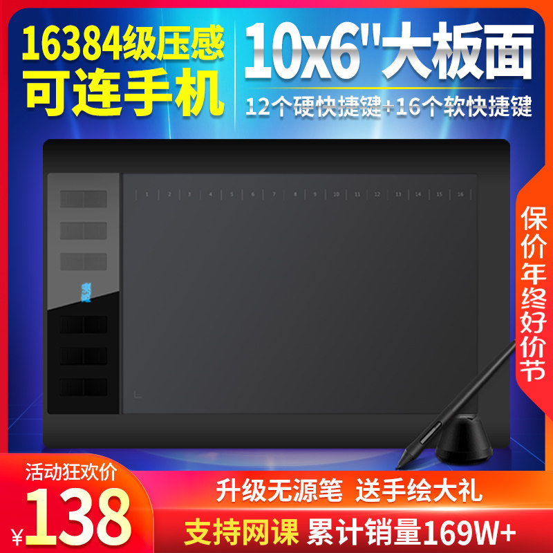 高漫1060PRO数位板手绘板电脑绘图手写板字可连接手机电子绘画板_虎窝淘